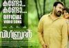 മോഹന്ലാലിന്റെ പുതിയ ചിത്രമായ ബിഗ് ബ്രദറിലെ വീഡിയോ ഗാനം പുറത്തുവിട്ടു