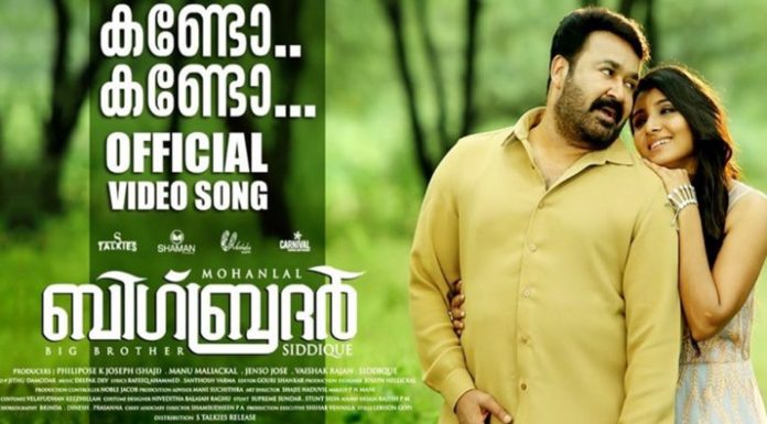 മോഹന്ലാലിന്റെ പുതിയ ചിത്രമായ ബിഗ് ബ്രദറിലെ വീഡിയോ ഗാനം പുറത്തുവിട്ടു