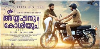 നേർക്കുനേർ ഏറ്റുമുട്ടി പൃഥ്വിയും ബിജു മേനോനും; ‘അയ്യപ്പനും കോശിയും’ ട്രെയിലർ പുറത്ത്