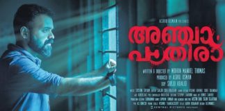 ‘മിഥുൻ മാനുവൽ തന്നെയാണോ അഞ്ചാം പാതിരാ സംവിധാനം ചെയ്തത്?’