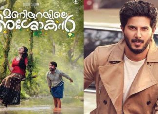 നിര്മ്മാണ രംഗത്തേക്ക് കൂടി ചുവടുറപ്പിക്കുന്ന ദുല്ഖര് സല്മാന്റെ രണ്ടാമത്തെ ചിത്രമായ ‘മണിയറയില് അശോകന്റെ ഫസ്റ്റ് ലുക്ക് പോസ്റ്റര് പുറത്തുവിട്ടു