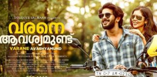 അനൂപ് സത്യന് സംവിധാനം ചെയ്യുന്ന ‘വരനെ ആവശ്യമുണ്ട് എന്ന ദുല്ഖര് സല്മാന് ചിത്രത്തിന്റെ ആദ്യ ഗാനം പുറത്ത്.