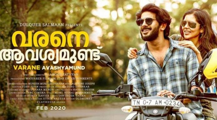അനൂപ് സത്യന് സംവിധാനം ചെയ്യുന്ന ‘വരനെ ആവശ്യമുണ്ട് എന്ന ദുല്ഖര് സല്മാന് ചിത്രത്തിന്റെ ആദ്യ ഗാനം പുറത്ത്.