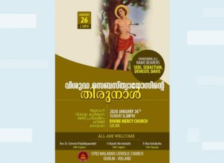 സിറോ മലബാർ സഭയുടെ ലൂക്കൻ കുർബാന സെന്ററിൽ വിശുദ്ധ സെബസ്ത്യാനോസിന്റെ തിരുനാൾ ജനുവരി 26 ഞായറാഴ്ച