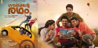 നീരജ് മാധവ് നായകനാവുന്ന ഗൗതമന്റെ രഥം ചിത്രത്തിന്റെ ട്രെയ്ലർ പുറത്തിറങ്ങി