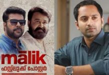 ടേക്ക് ഓഫിന് ശേഷം മഹേഷ് നാരായണന് സംവിധാനം ചെയ്യുന്ന മാലികിന്റെ ഫസ്റ്റ് ലുക്ക് പോസ്റ്റര് പുറത്തുവിട്ടു.