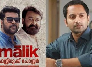 ടേക്ക് ഓഫിന് ശേഷം മഹേഷ് നാരായണന് സംവിധാനം ചെയ്യുന്ന മാലികിന്റെ ഫസ്റ്റ് ലുക്ക് പോസ്റ്റര് പുറത്തുവിട്ടു.