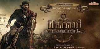 ആരാധകര്ക്ക് പുതുവത്സര സമ്മാനമായി മരയ്ക്കാര് അറബിക്കടലിന്റെ സിംഹത്തിന്റെ ആദ്യ പോസ്റ്റര് പുറത്ത് വിട്ട് മോഹന്ലാല്