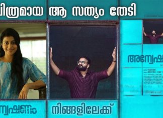 പ്രശോഭ് വിജയന് സംവിധാനം ചെയ്യുന്ന അന്വേഷണത്തിന്റെ ട്രെയ്ലര് പുറത്തുവിട്ടു