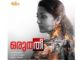 നീണ്ട ഇടവേളയ്ക്ക് ശേഷം നായികയായി നവ്യ നായർ; ‘ഒരുത്തീ’ ഫസ്റ്റ് ലുക്ക് പോസ്റ്റർ എത്തി