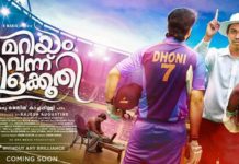 ‘ഇതിഹാസ നിര്മാതാവില് നിന്നും വരുന്നു അടുത്ത വട്ട്’, ‘മറിയം വന്ന് വിളക്കൂതി’ ട്രെയ്ലര് പുറത്ത്