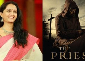 നിഗുഢതകളൊളിപ്പിച്ച പുരോഹിതനായി മമ്മൂട്ടി, നായികയായി മഞ്ജു വാര്യര്; ‘ദി പ്രീസ്റ്റ്’ ഫസ്റ്റ് ലുക്ക്
