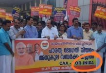 ‘ഇന്ത്യ എന്നെഴുതാനറിയാത്തവരാണോ രാജ്യസ്നേഹം പഠിപ്പിക്കുന്നത്,’ വൈറലായി ബി.ജെ.പി ബാനറിലെ അക്ഷരതെറ്റ്