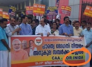 ‘ഇന്ത്യ എന്നെഴുതാനറിയാത്തവരാണോ രാജ്യസ്നേഹം പഠിപ്പിക്കുന്നത്,’ വൈറലായി ബി.ജെ.പി ബാനറിലെ അക്ഷരതെറ്റ്