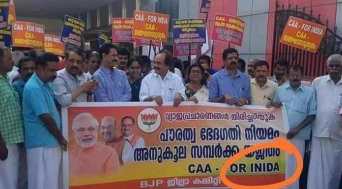 ‘ഇന്ത്യ എന്നെഴുതാനറിയാത്തവരാണോ രാജ്യസ്നേഹം പഠിപ്പിക്കുന്നത്,’ വൈറലായി ബി.ജെ.പി ബാനറിലെ അക്ഷരതെറ്റ്