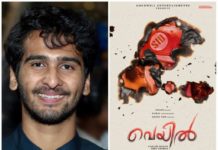 ഷെയ്ന് നിഗം നായകനാവുന്ന പുതിയ ചിത്രം വെയിലിന്റെ ഫസ്റ്റ് ലുക്ക് പോസ്റ്റര് പുറത്തുവിട്ടു