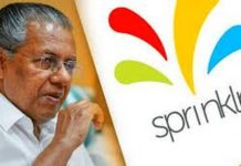 സ്പ്രിംക്ലര് ഇടപാട് അന്വേഷിക്കാന് സംസ്ഥാന സര്ക്കാര് നിയോഗിച്ച സമിതി വിവാദത്തില്