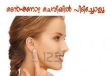 ടെന്ഷനോ? ചെവിയില് പിടിച്ചോളൂ