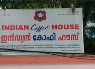 ഇന്ത്യന് കോഫി ഹൗസില് ലോക്ക് ഡൗണ് നിയന്ത്രണങ്ങള് ലംഘിച്ച് ഭക്ഷണം വിളമ്പി; ജീവനക്കാര്ക്കെതിരെ കേസ്
