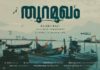 ആരാധകരില് പ്രതീക്ഷയുണര്ത്തി നിവിന് പോളിയുടെ തുറമുഖം സെക്കന്റ് ലുക്ക് പോസ്റ്റര് പുറത്ത്