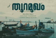 ആരാധകരില് പ്രതീക്ഷയുണര്ത്തി നിവിന് പോളിയുടെ തുറമുഖം സെക്കന്റ് ലുക്ക് പോസ്റ്റര് പുറത്ത്