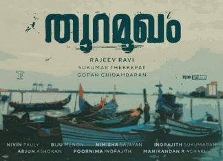 ആരാധകരില് പ്രതീക്ഷയുണര്ത്തി നിവിന് പോളിയുടെ തുറമുഖം സെക്കന്റ് ലുക്ക് പോസ്റ്റര് പുറത്ത്