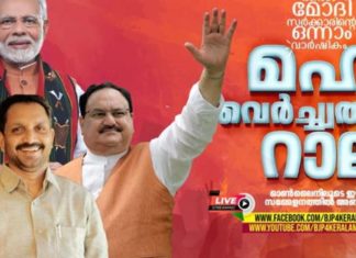 രണ്ടാം നരേന്ദ്രമോദി സര്ക്കാരിന്റെ ഒന്നാം വാര്ഷികത്തിനോടനുബന്ധിച്ച് ദേശീയ തലത്തിൽ ബിജെപിയുടെ മഹാ വെര്ച്വല് റാലി ഇന്ന്