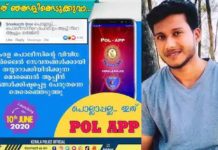 കേരള പോലീസ് ആപ്പിന് പേര് നൽകി മകൻ പ്രശസ്തന്; പൊല്ലാപ്പിലായത് അമ്മ