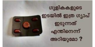 ഗുളികകൾ തമ്മിൽ നല്ല അകലം പാലിച്ചു കൊണ്ടുള്ള പായ്ക്കിങ്ങ് എന്തിന്?