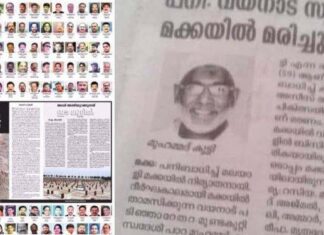 സൗദിയില് ന്യുമോണിയ പിടിച്ച് മരിച്ച ആളെ കോവിഡ് രോഗിയായി ചിത്രീകരിച്ച് മാധ്യമം പത്രം