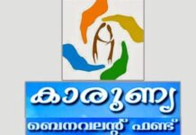 കാരുണ്യ ആരോഗ്യ സുരക്ഷാ പദ്ധതി, 141 കോടി അനുവദിച്ച് സര്ക്കാര്