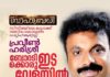 ബാഹുബലി സിനിമയിൽ കട്ടപ്പക്ക് ശബ്ദം നൽകിയ പ്രവീൺ ഹരിശ്രീ ക്രാന്തി എഫ് ബി പേജിലൂടെ ഇന്ന് ലൈവിൽ വരുന്നു