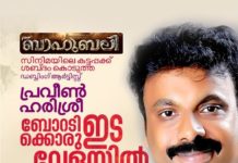 ബാഹുബലി സിനിമയിൽ കട്ടപ്പക്ക് ശബ്ദം നൽകിയ പ്രവീൺ ഹരിശ്രീ ക്രാന്തി എഫ് ബി പേജിലൂടെ ഇന്ന് ലൈവിൽ വരുന്നു