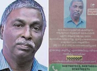 മോഹനനെ കാണാതായിട്ട് ഇന്നേക്ക് 36 നാൾ; എന്തെങ്കിലും വിവരം നൽകുന്നവർക്ക് ഒരു ലക്ഷം രൂപ പാരിതോഷികവുമായി ബന്ധുക്കൾ