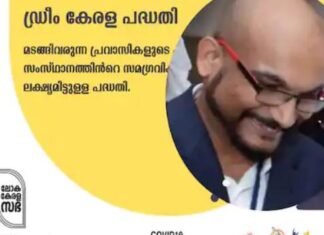 മുഖ്യമന്ത്രിയുടെ ഐ.ടി ഫെലോ സ്ഥാനത്ത് നിന്നും പുറത്തായ അരുൺ ബാലചന്ദ്രൻ ഡ്രീ കേരള പദ്ധതിയിൽ ഇപ്പോഴും അംഗം