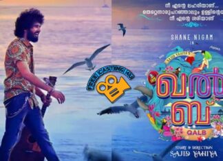 ഷെയ്ന് നിഗം നായകനാകുന്ന സാജിദ് യഹിയ ചിത്രം ഖല്ബിലെ ടൈറ്റില് സോംഗ് പുറത്തിറങ്ങി