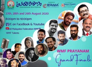 ‘പ്രയാണം’ WMF ലോക കലോത്സവത്തിന്റെ ഗ്രാൻഡ് ഫിനാലേ,ഓഗസ്റ്റ് 27, 28, 29 തിയതികളിൽ