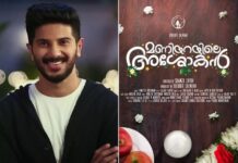 ദുല്ഖര് സല്മാന് നിര്മ്മിക്കുന്ന മണിയറയിലെ അശോകനും ഓണ്ലൈന് റിലീസിന്