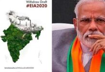 ഇ.ഐ.എ 2020 കരട് വിജ്ഞാപനം; പൊതുജനങ്ങള്ക്കുള്ള അഭിപ്രായം അറിയിക്കാനുള്ള അവസാന ദിനം ഇന്ന്