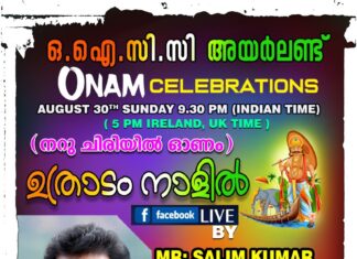 നറുചിരിയിൽ ഓണവുമായി ഓ ഐ സി സി അയർലണ്ട് ഫേസ്ബുക് ലൈവിൽ സിനിമാതാരം സലിംകുമാർ
