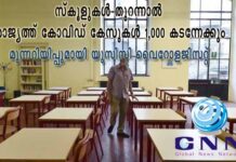 സ്കൂളുകൾ വീണ്ടും തുറക്കാൻ അനുവദിച്ചാൽ എട്ട് ആഴ്ചയ്ക്കുള്ളിൽ രാജ്യത്ത് 1,000 കോവിഡ് -19 കേസുകൾ ഉണ്ടാകുമെന്ന് യുസിസി വിദഗ്ദ്ധർ മുന്നറിയിപ്പ് നൽകുന്നു