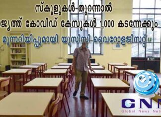 സ്കൂളുകൾ വീണ്ടും തുറക്കാൻ അനുവദിച്ചാൽ എട്ട് ആഴ്ചയ്ക്കുള്ളിൽ രാജ്യത്ത് 1,000 കോവിഡ് -19 കേസുകൾ ഉണ്ടാകുമെന്ന് യുസിസി വിദഗ്ദ്ധർ മുന്നറിയിപ്പ് നൽകുന്നു