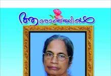 ഡബ്ലിൻ ബ്ലാഞ്ചാർഡ്സ്ടൗണിലെ സാജുവിന്റേയും സാബുവിന്റേയും മാതാവ് മേരി കൊച്ചു വർക്കി നിര്യാതയായി