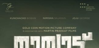 മാർട്ടിൻ പ്രാക്കാട്ട് “നായാട്ട് ” ഫസ്റ്റ് ലുക്ക് പോസ്റ്റർ പുറത്തിറങ്ങി