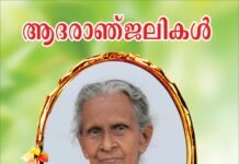 പരേതനായ എബ്രഹാം മാത്യു തറപ്പിലിന്റെ ഭാര്യ മേഴ്സി എബ്രഹാം നിര്യാതയായി; പൊതുദർശനം ശനിയാഴ്ച വൈകീട്ട് നാല് മണി മുതൽ