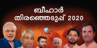 ബീഹാറില് തിഞ്ഞെടുപ്പ് ഒക്ടോബര് 28 ന്