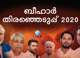 ബീഹാറില് തിഞ്ഞെടുപ്പ് ഒക്ടോബര് 28 ന്