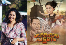 സൗബിനും മഞ്ജുവാര്യരും കേന്ദ്രകഥാപാത്രങ്ങളായി എത്തുന്ന വെള്ളരിക്കാ പട്ടണത്തിന്റെ ഫസ്റ്റ് ലുക്ക് പോസ്റ്റര് ഇറങ്ങി