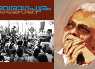‘ ഓണ്ലൈന് ‘ വിദ്യാരംഭം കുറിച്ച് ദേവരാഗപുരം