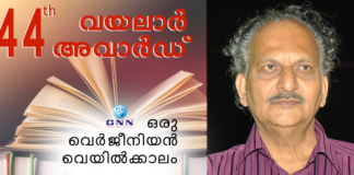 44-ാമത് വലയലാര് അവാര്ഡ് കവി ഏഴാച്ചേരി രാമചന്ദ്രന്